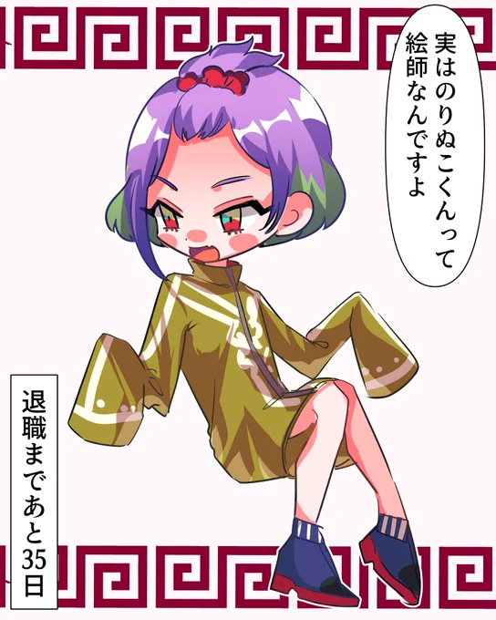 退職まであと35日!
 #71日後に退職するぬこ 