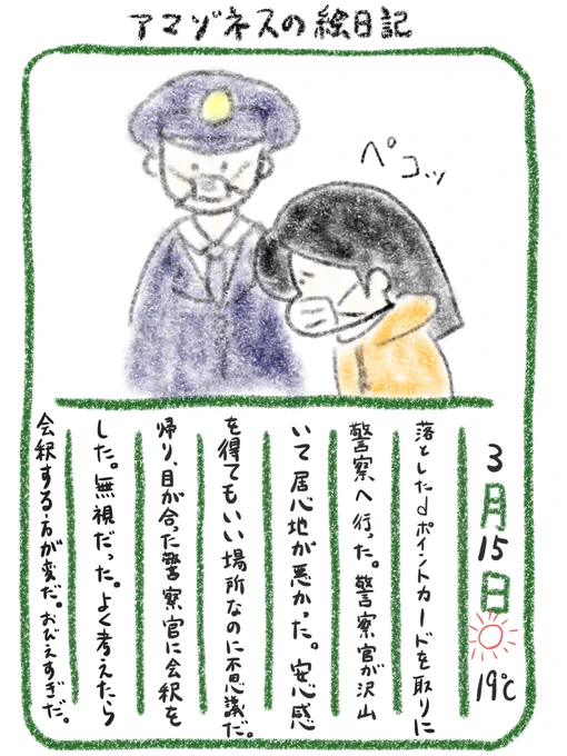 【絵日記】権力に弱いタイプ 