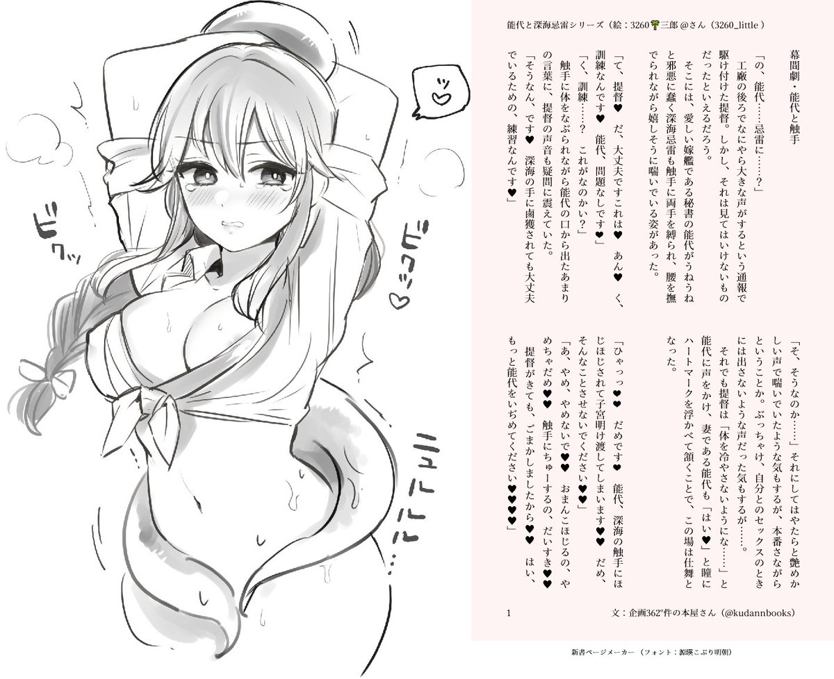 3260🌴三郎さん( @3260_little )の能代が触手に負け堕ちしてるのがとても素敵だったのでテキスト奉納させてもらいました。
やっぱりさ、苗床堕ちは自分から堕ちて欲しいよね真面目な娘はさ!
#続きが見たいと思ってくれたら元絵とこのツイートをRTしつつわっふる略
※元絵リンクはツリー先にあります