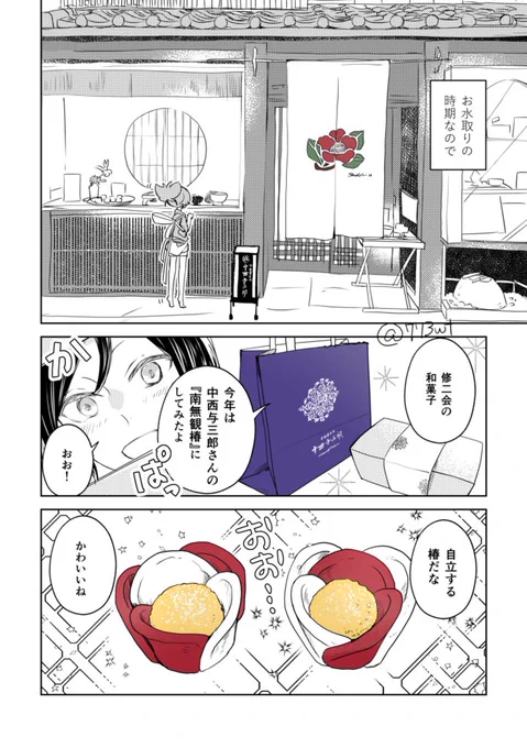 今年のもぐもぐ 