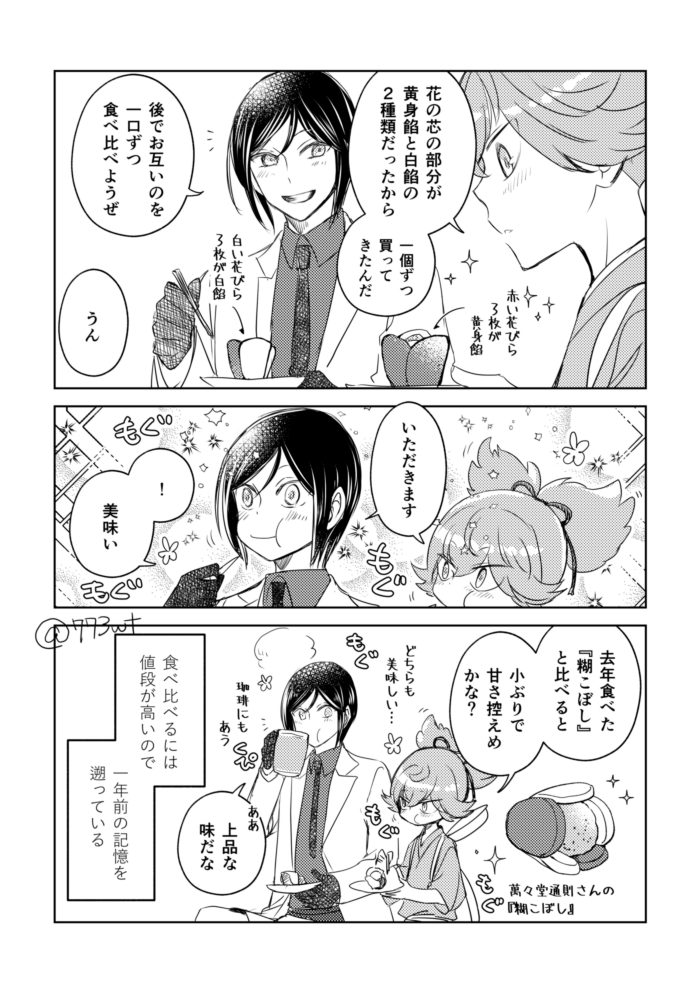 今年のもぐもぐ 