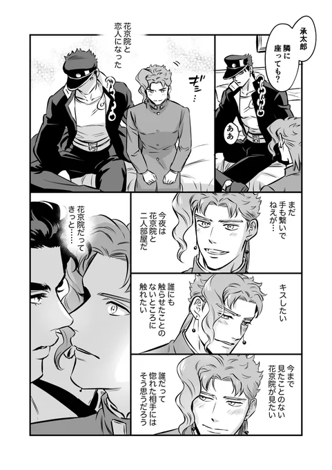 両思いなりたて、うまいことちゅーできない承花。ちゅーと赤面が描きたかった… 