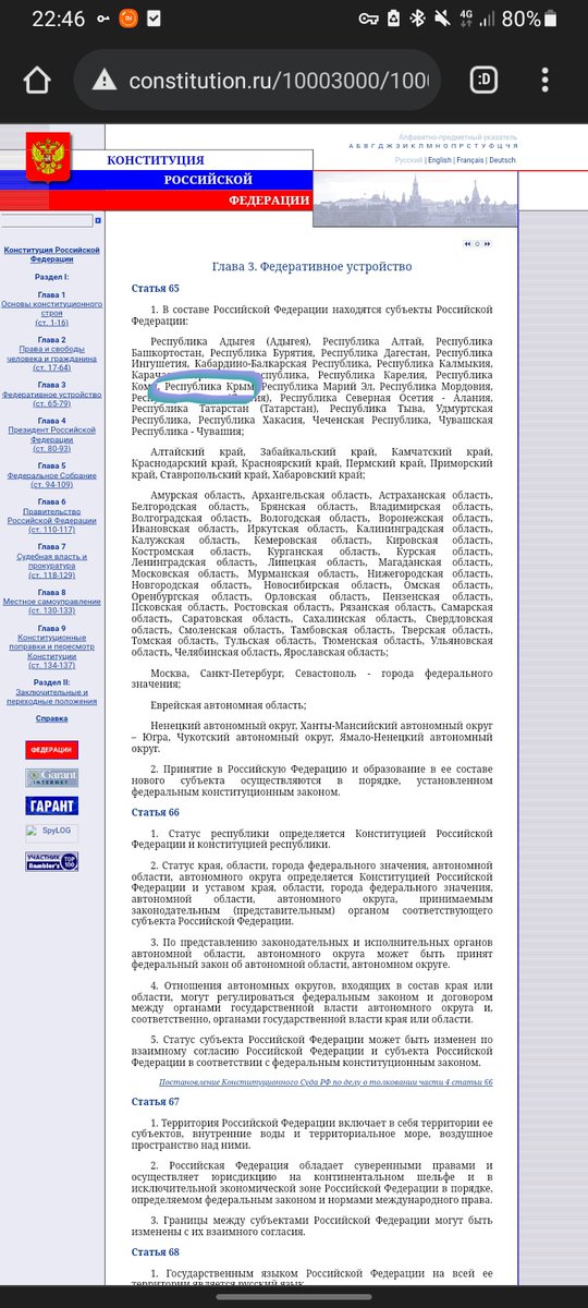 nameofhope's tweet photo. @marrillka Конституция Российской Федерации. 
Глава 3. Федеративное устройство.
Статья 65.

В составе Российской Федерации находятся субъекты Российской Федерации: ..., Республика Крым,... . https://t.co/vhKumhDlNG
