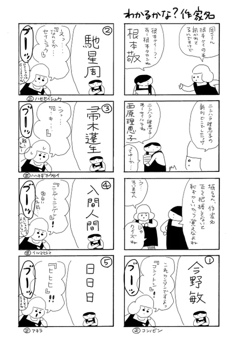 【わかるかな?作家名】
#本屋の堀ちゃん 