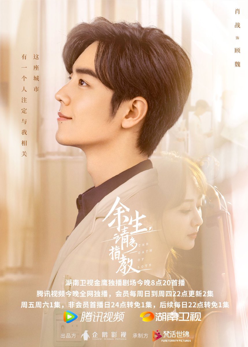 xiaozhanhispano's tweet photo. 『 INFO - 15.03.22 』

Puedes ver The Oath Of Love (con subtitulos en inglés) por la app de WeTV todos los días a las 10:00pm (horario de China 🇨🇳 GMT+8). Serán 2 episodios diario para los usuarios VIP de la app y 1 para los miembros regulares sin paga +

#TheOathOfLove #XiaoZhan https://t.co/ODzIzEMoaj