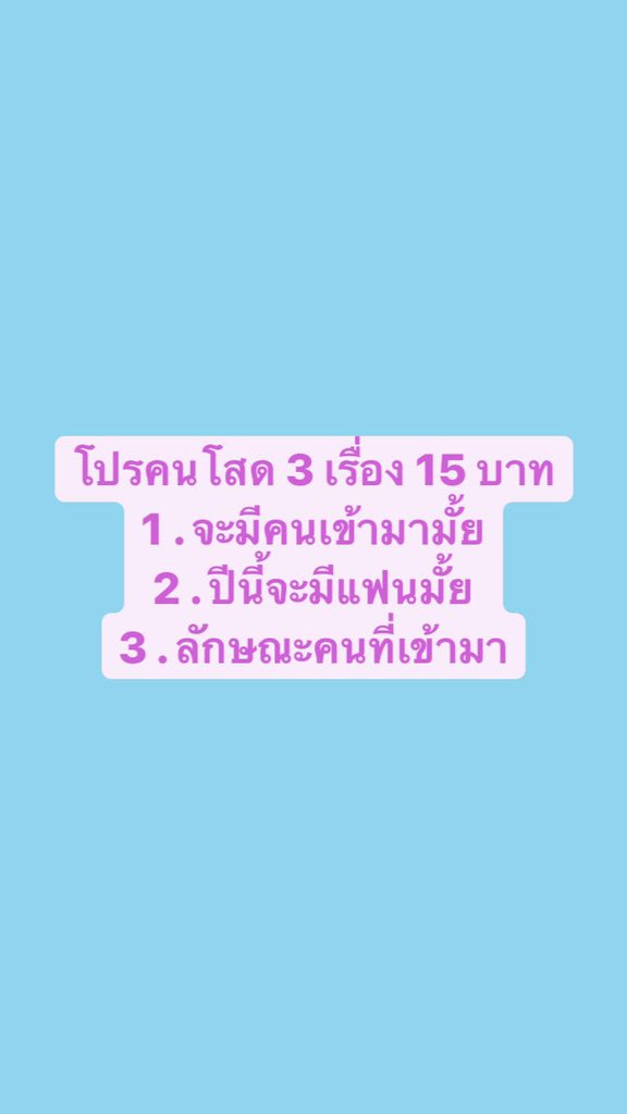 saymuuu's tweet photo. #ดูดวง https://t.co/2J5RSFTpSa