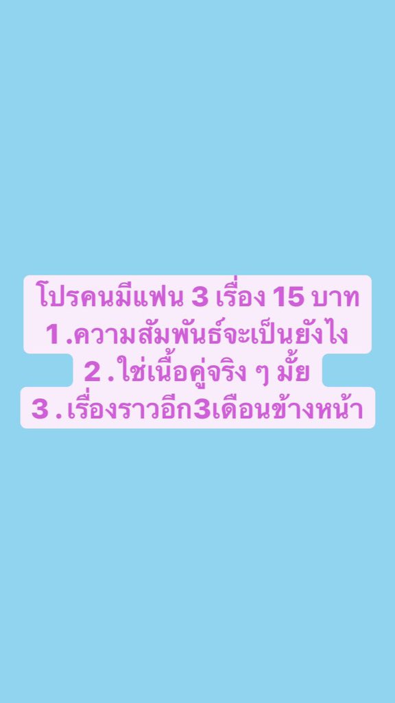 saymuuu's tweet photo. #ดูดวง https://t.co/2J5RSFTpSa