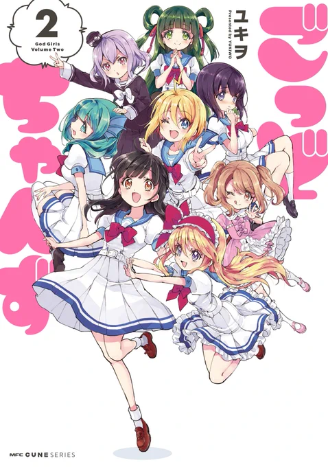 ごっどちゃんず

単行本1巻～2巻(完結)

KADOKAWA
MFC キューンシリーズ

紙と電子書籍の両方あります

ご購入はこちらから宜しくお願いします

Amazon https://t.co/WSSJDYty3Q 