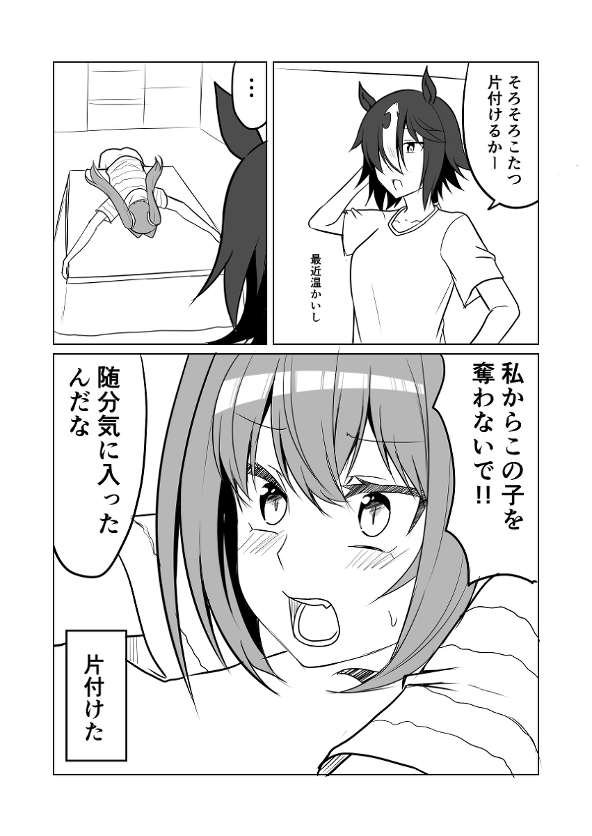 ウマ娘日和144 #漫画 #ウマ娘プリティーダービー #ウマ娘 #ダイワスカーレット(ウマ娘) #ウオッカ(ウマ娘) https://t.co/GCMlL1rDPO 