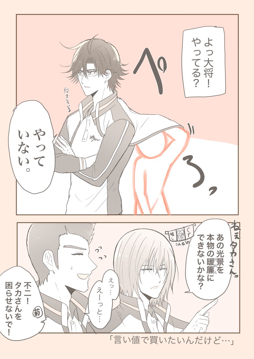 手塚くんの暖簾
#tnprプラス 