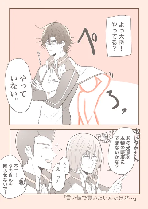 手塚くんの暖簾
#tnprプラス 