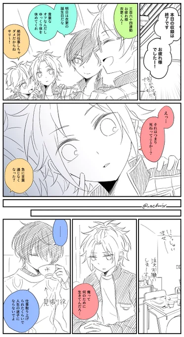 真緒くんお誕生日おめでとう!!! 