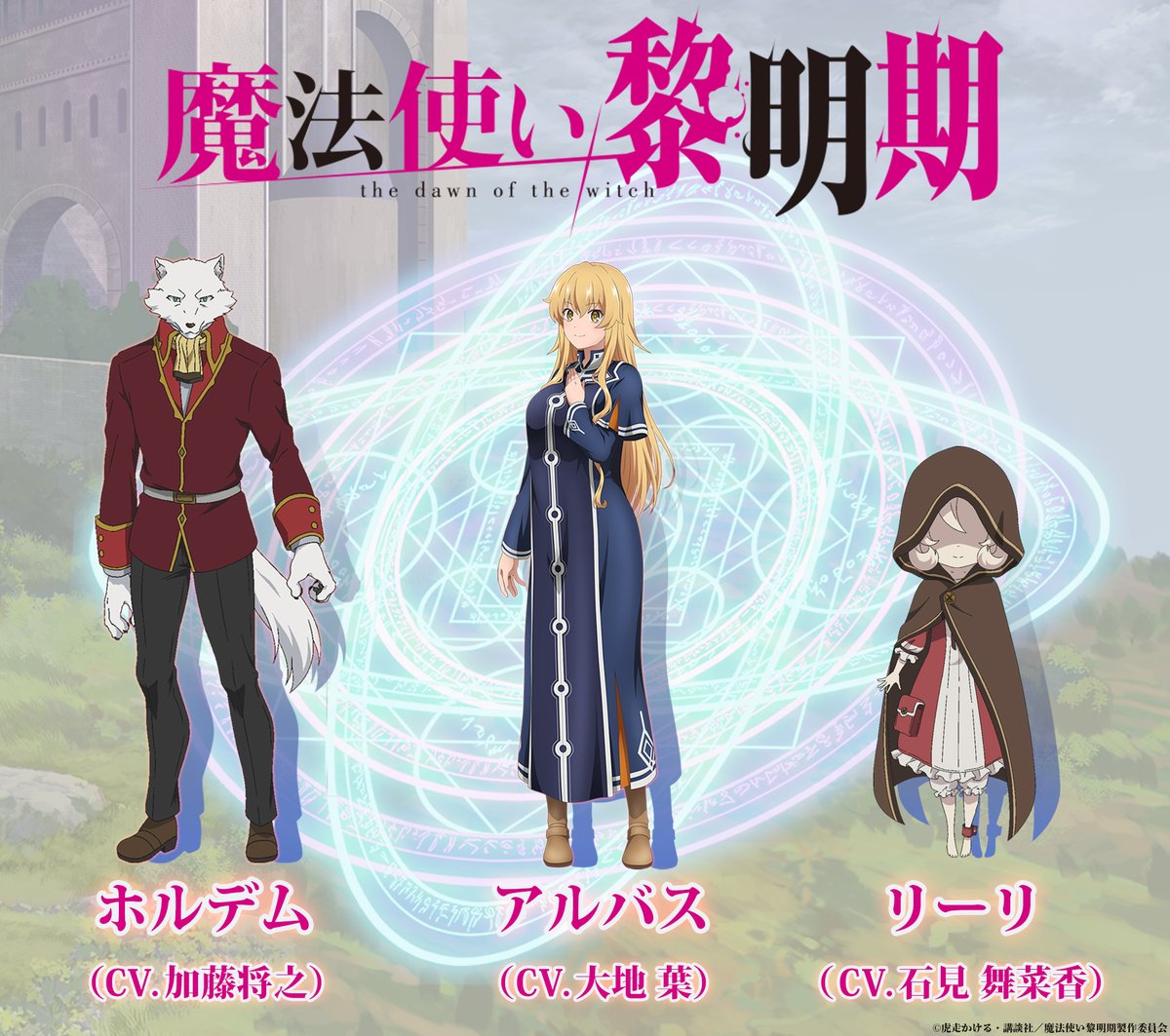 Anime de Mahoutsukai Reimeiki estreia dia 7 de Abril