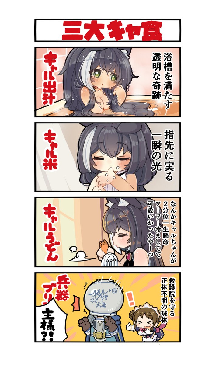 今月のキャ食
おにぎりを自分の手から食べさせている時点でペコキャる事を期待しているんだよ
そういうとこだぞ 