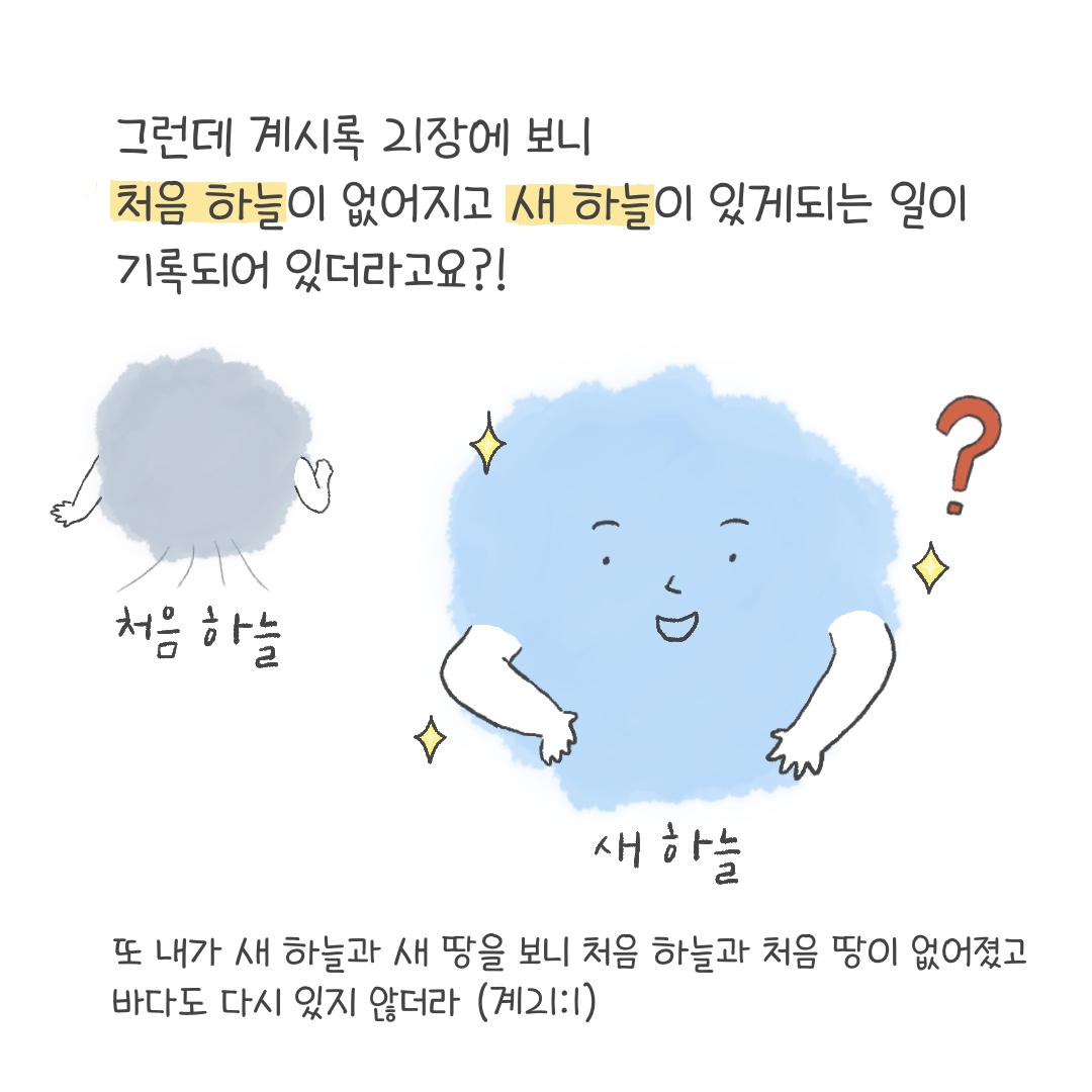 scjchurch's tweet image. &amp;lt;천국 비밀 비유와 실상 증거&amp;gt;

[제 21과] 비유한 하늘[天]⋅땅[地], 해⋅달⋅별
​✅ bit.ly/ko2022L21

✅ 일시 : 2022. 3. 17. (목) 오전 10시 공개

#신천지 #온라인세미나 #전세계_동시 #천국비밀_비유 #실상증거 #강의_이만희_총회장님_12지파_센터강사 #하나님안에서 #위아원 #WeAreOne