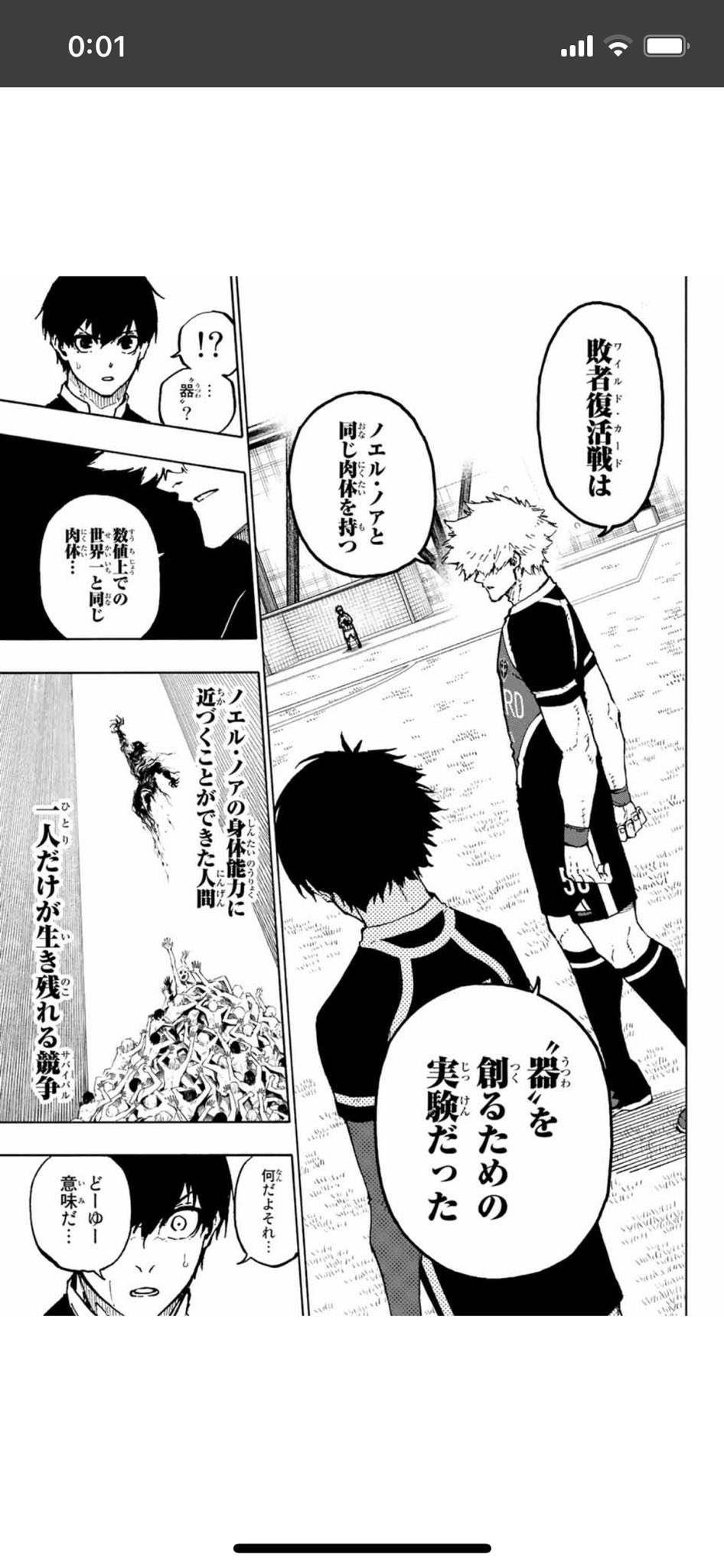 ブルーロック久遠渉の裏切りは何巻 何話 その後は脱落した アニツリー