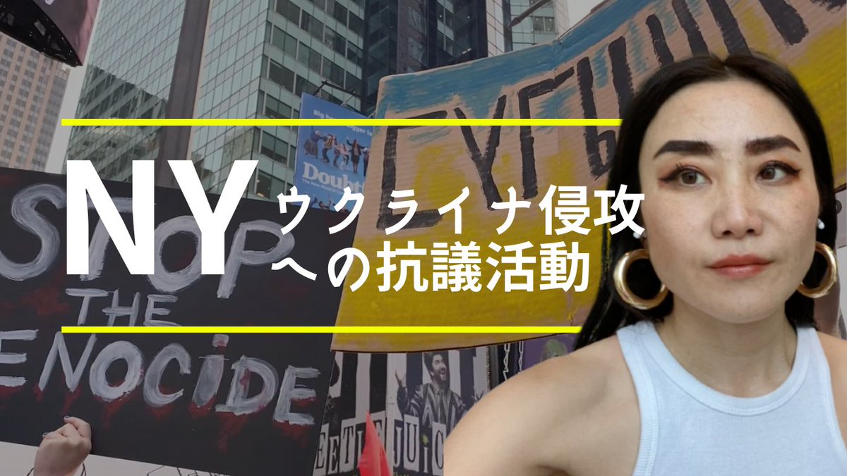 NRennina's tweet photo. ニューヨーク最新ニュース　ウクライナ侵攻への抗議活動 https://t.co/pvizPWRHT8 @YouTubeより https://t.co/YGRFnjrJwR