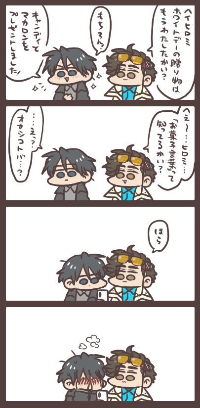 知らなかった 昨晩のホワイトデーネタのその後のような。 