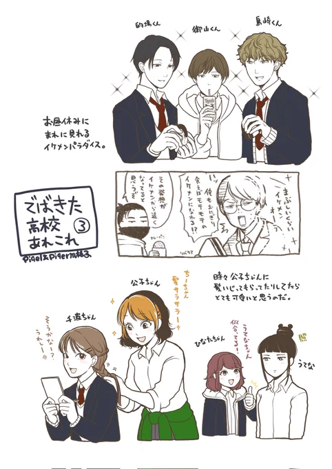 でばきた高わちゃわちゃ・その3
ほほたさんちの的場くん、うずらさんちの御山くん、みくにさんちの島崎くん、きのじさんちの千波ちゃん、4番地さんちの公子ちゃん、モカさんちのひなたちゃんお借りしました!(椿子)
#でばきた 