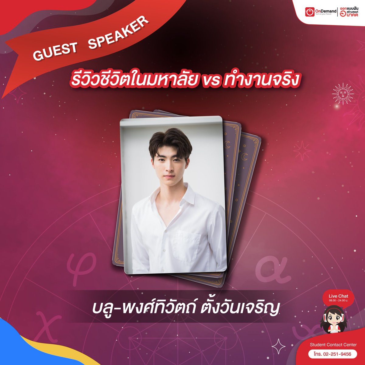 Blueda_15's tweet photo. #BluepongtiwatSchedule 📣
📅 19.03.2022
พบกับน้องบลูได้ที่งาน
#SuccessDesignForum10
📌 สยามภาวลัย @ Siam Paragon
⏰ 14.00-14.30 น.
❗สามารถดู live หรือลงทะเบียน เพิ่มเติมที่ : https://t.co/5yxWp5IozX
❌รบกวนปฏิบัติตามมาตรการป้องกัน COVID-19❌ https://t.co/zsgbsuiJf3