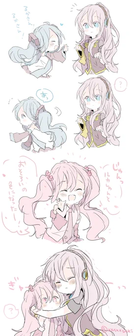 ルカさんと初音ミク 