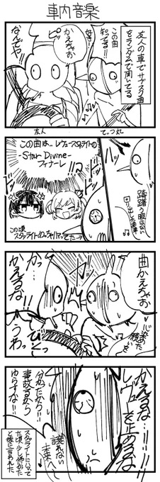 くそまんが194 
ランダム曲で好きな曲かかるとテンションあがるよね 