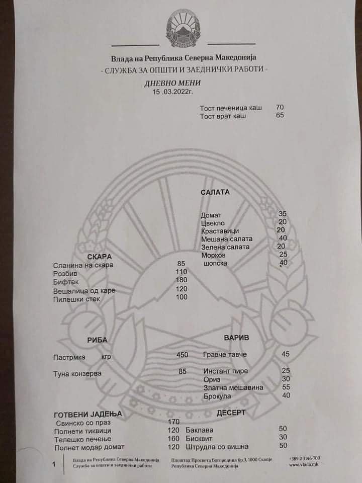 Наздравје нека ви е.
