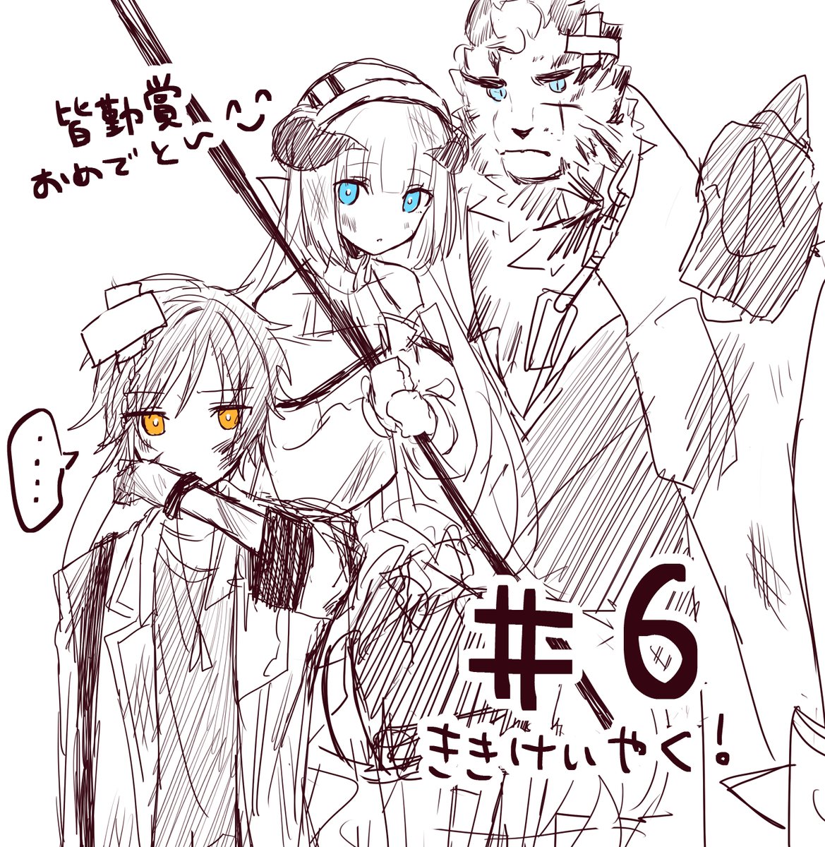 おつかれ! 