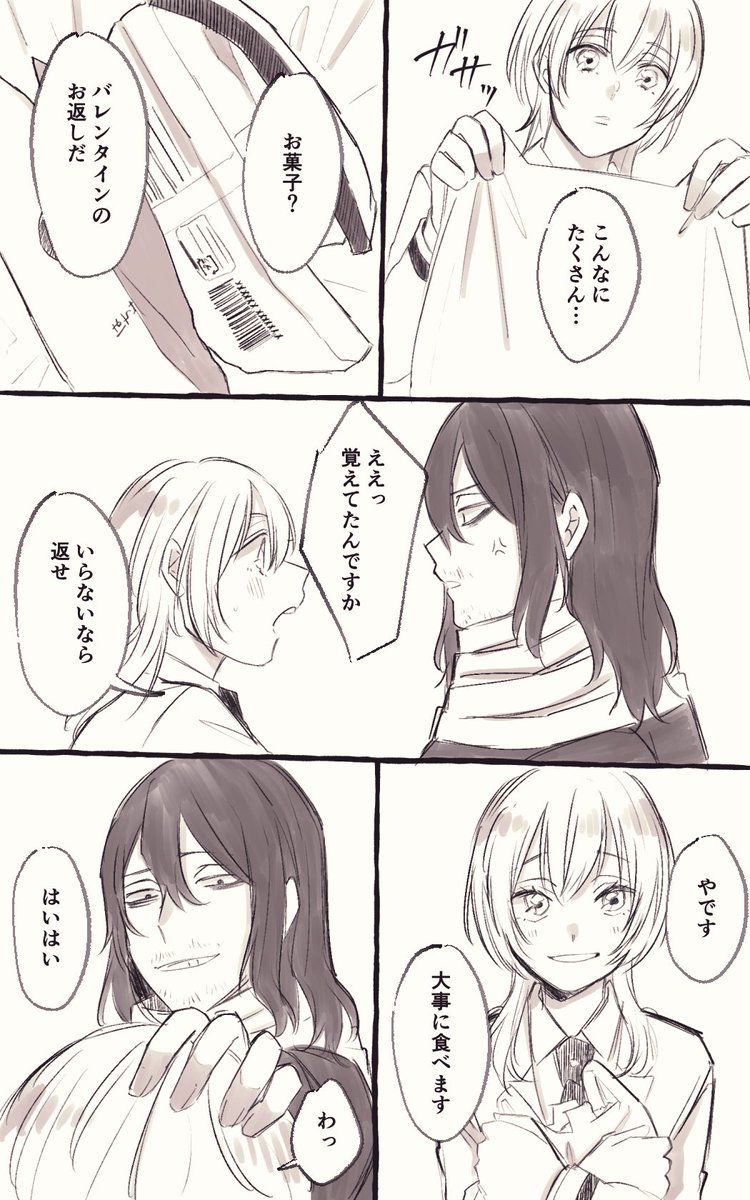 #hrakプラス 
#hrak夢

👀先生とホワイトデー

⚠️顔ある名前ある夢主 

(3/5) 