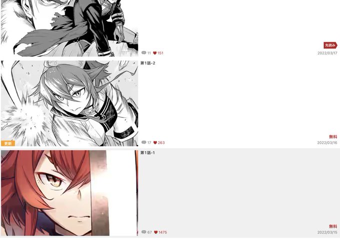 無職転生～エリスは本気で牙を砥ぐ～
第1話-2 更新されました 