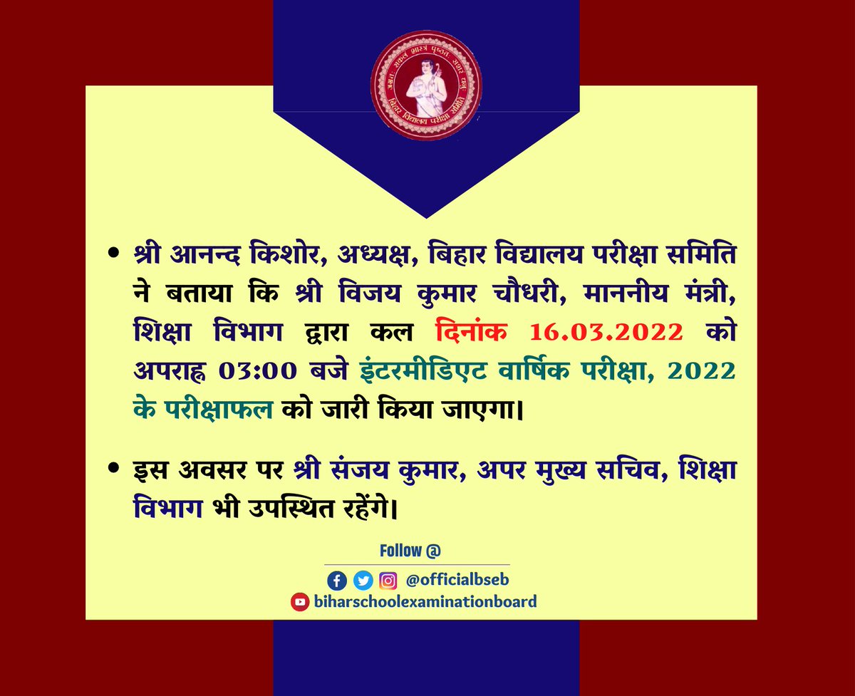 officialbseb's tweet photo. INTERMEDIATE ANNUAL EXAM, 2022 : Result to be announced on 16.03.2022.
#BSEB
#Inter_Result_2022 https://t.co/m5io1BDVb3