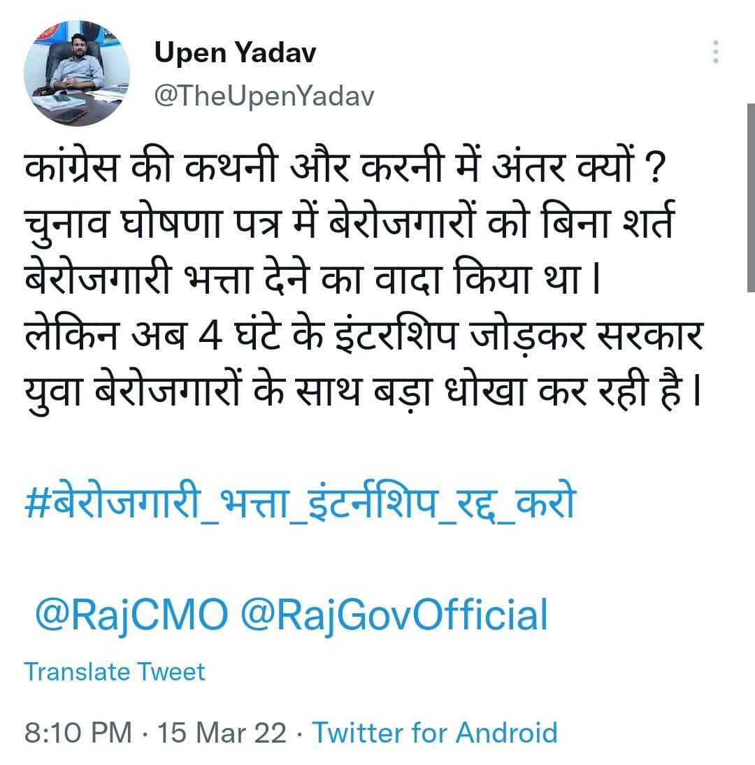 sanjayyadavij's tweet photo. #बेरोजगारी_भत्ता_इंटर्नशिप_रद्द_करो  पर @TheUpenYadav ने सरकार को घेरा, पूछा बेरोजागरों के साथ हुआ धोखा। https://t.co/7cesdJFcRC