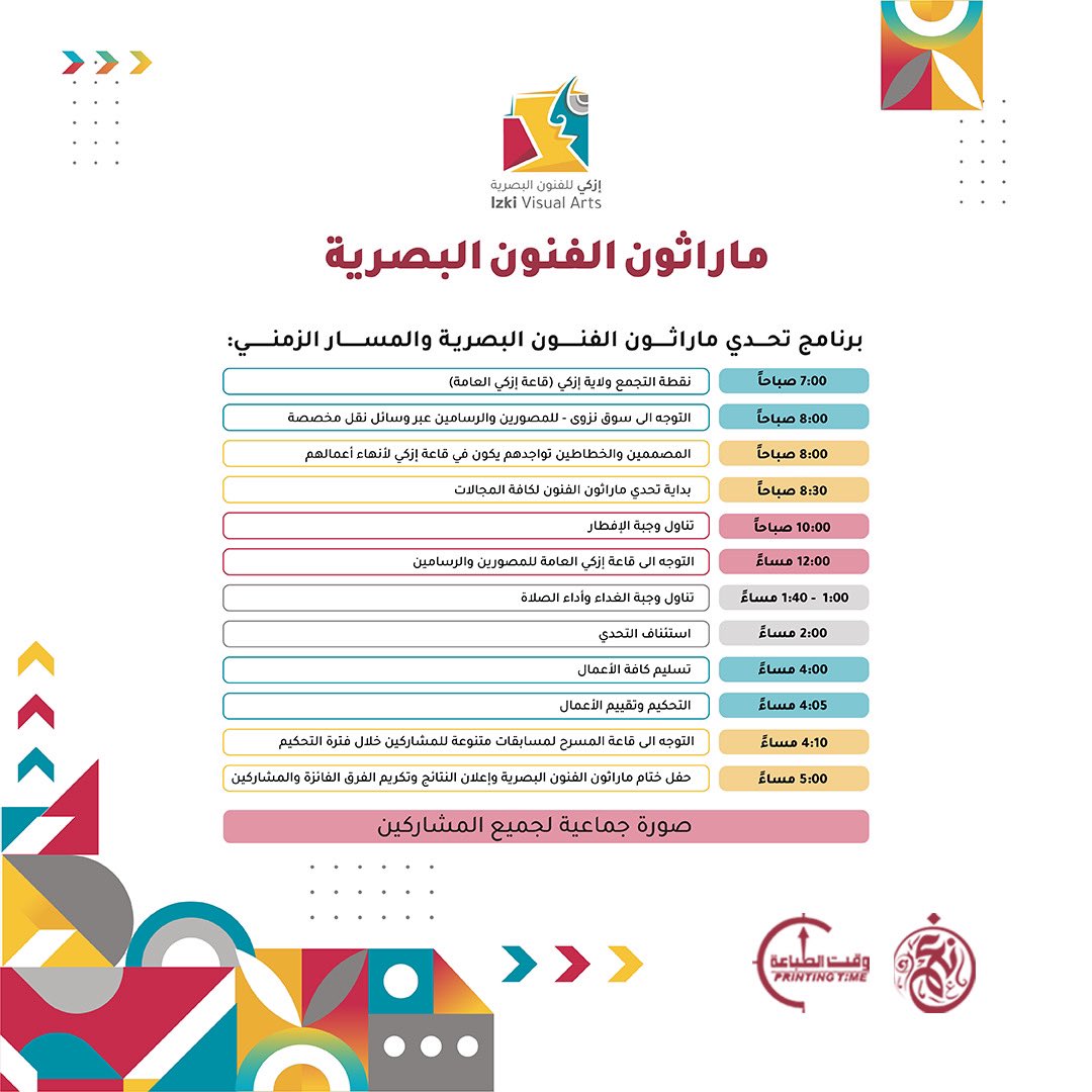 izki_visualarts's tweet photo. دعوة للمهتمين في مجال الفنون البصرية لاغتنام الفرصة بالمشاركة في ماراثون الفنون البصرية 🌟🤩

@izkicc @izki_yc @izkinews @IzkiOsa https://t.co/FnQQYnQM8t