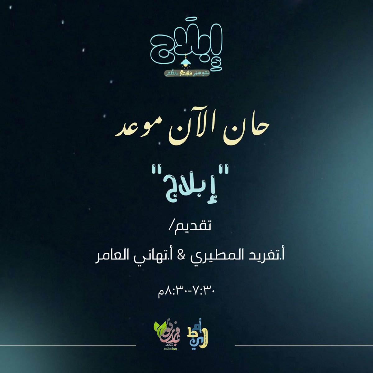 Fare8Thbat31's tweet photo. انطلاقة إبلاج 💛💛💛🎈

#فريق_ثبات_التطوعي 
#رابطه_فتيات_ثبات
#إبلاج https://t.co/ru9hU1N6Ia