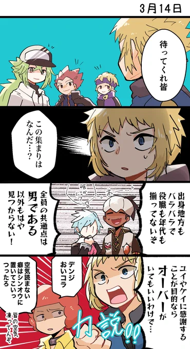 デンジさんはWHYが言える人

ちなみに私はヤナギさんともサンクスデイしたかったです←

#ポケマス 