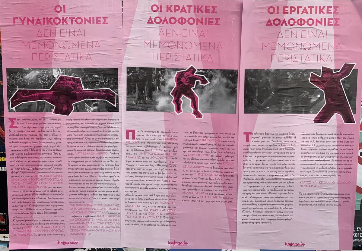 Αφίσες που κολλούνται στο κέντρο και στις γειτονιές του Αμαρουσίου.
Οι γυναικοκτονίες, οι κρατικές και οι εργατικές δολοφονίες δεν είναι μεμονωμένα περιστατικά.
#antireport