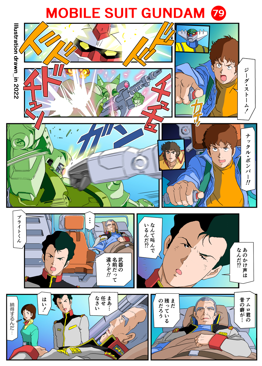 鋼鉄ジーグ #漫画 #二次創作 #機動戦士ガンダム #アムロ・レイ #古谷徹 #パオロ・カシアス #政宗一成 #ブライト・ノア #ミライ・ヤシマ #鋼鉄ジーグ https://t.co/CrmZJOSb0b 