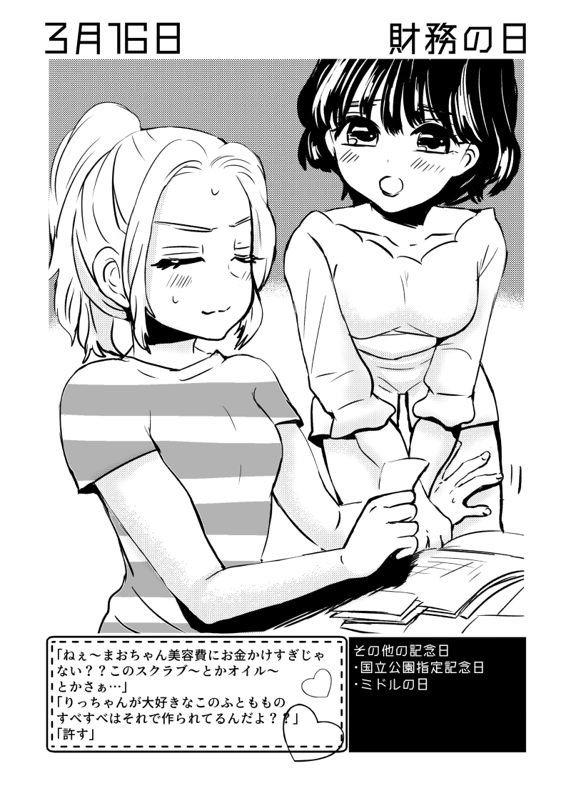 3月16日は #財務の日  ✨
#百合で紹介する毎日の記念日
#創作百合 