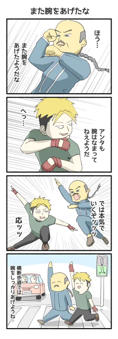 また腕をあげたな的な4コマ漫画ができました 