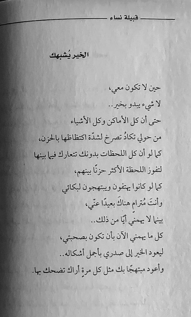 حين لا تكون معي.