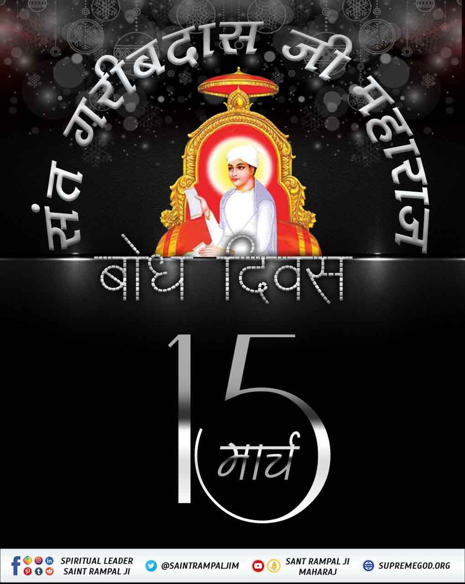 #SantGaribDasJi_BodhDiwas
जिस समय संत गरीबदास जी 10 वर्ष की आयु के थे, तब गायों को चराने के लिए अन्य ग्वालों के साथ नला नामक खेत में गए हुए थे। तब उनको फाल्गुन मास सुदी द्वादशी को दिन के लगभग 10 बजे जिंदा महात्मा के रूप में परमेश्वर कबीर जी आकर मिले थे। परमात्मा ने गरीबदास जी