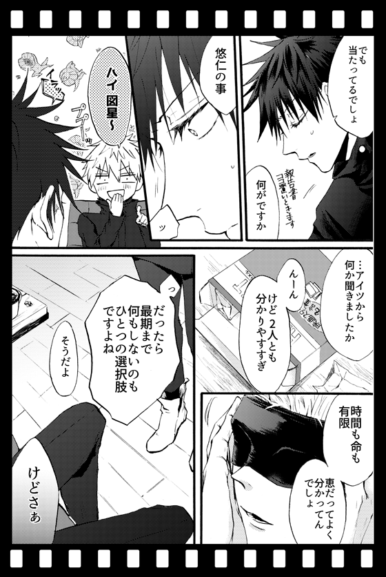 新刊描き下ろし『chapter:01』(虎視点)と『chapter:02』(伏視点)です。 
