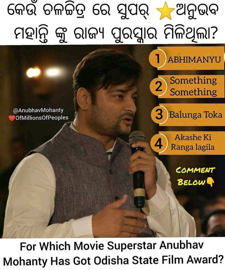 All the Movies are Blockbuster but one of his films got the Odisha State film award and he got the best actor award as always.
Comment #Anubhavians 🤔🤔🤔🤔??
<a href="/AnubhavMohanty_/">Anubhav Mohanty</a> bhai🥰😍
.
.
.
.
#Anubhavians #anubhavmohanty #anubhavmohantyofficial #guess #HeartThrobOfOdisha