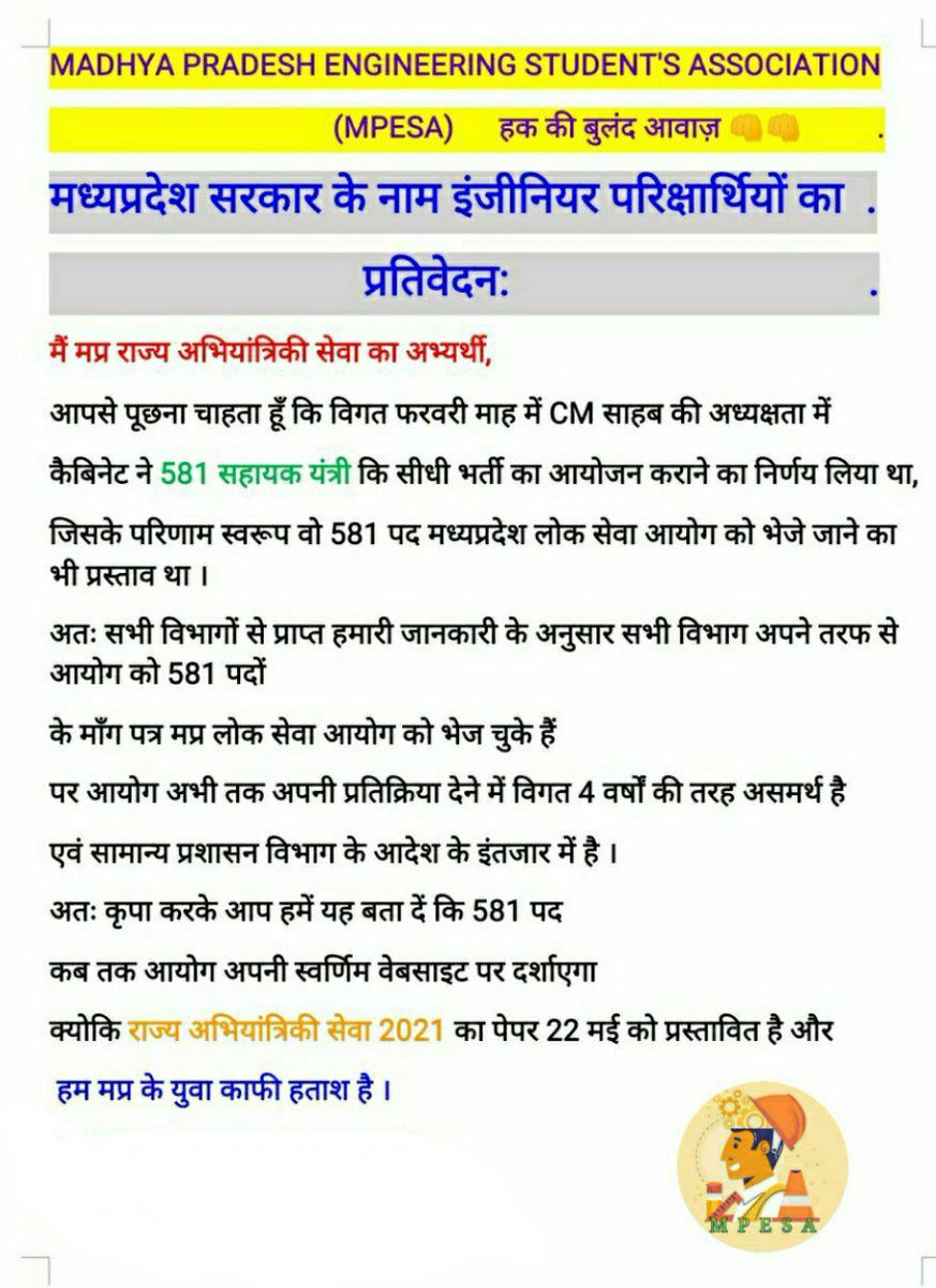 Praveen36098037's tweet photo. "बेरोजगारी हटाओ मध्य प्रदेश बचाओ" बेरोजगार इंजीनियर का एक ही नारा
#Add_581AEpost
#ADDVACANCY_IN_MPPSCAE2021
@GADdeptmp @OfficeofSSC @JansamparkMP @jdjsindore @drnarottammisra @Indersinghsjp @JagdishDevdaBJP @ChouhanShivraj 
@OfficeOfKNath @jitupatwari @INCMP 
@bhargav_gopal https://t.co/r2rJ5nw8US