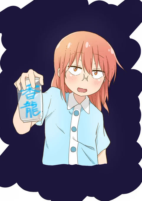 #maidragon 
#小林さんちのメイドラゴン 
寝酒～ 