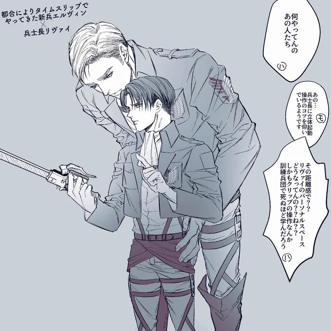 エルリ
新兵x兵長 