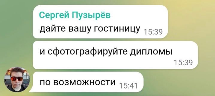 spuzirev's tweet image. I cannot #trust #Telegram anymore.
Today I've sent a message to a group chat "дайте ваши инн" ("give me your TINs" from Russian). My partner received "дайте вашу гостиницу" ("give me your inn") instead. It seems #Telegram reads and transforms our messages.
