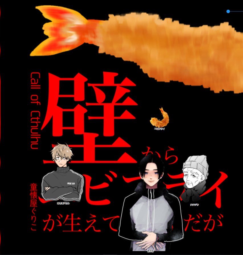 今日はカタシロとエビフライ回してもらった!!俺の考えた最強美少年👊👊👊劇中1度もみんなに見せなかった笑顔差分…楽しかった〜〜! 