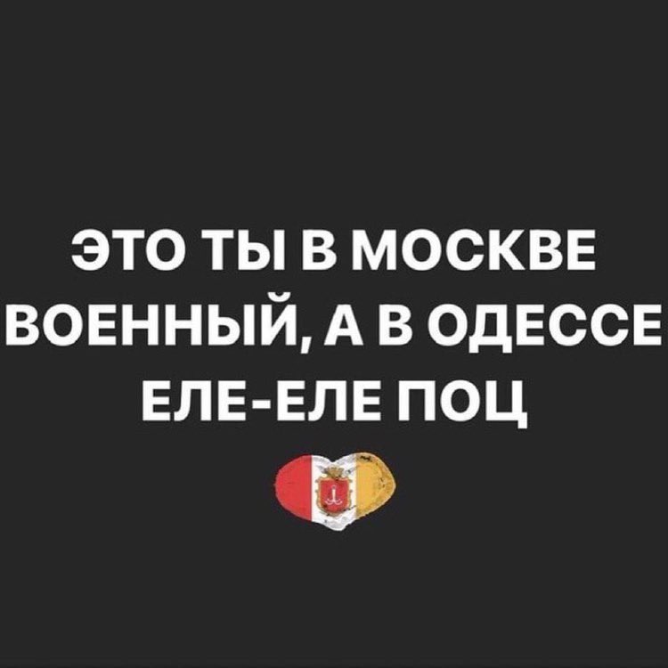 Одесса перестает быть ватной. ❤️‍🔥🇺🇦 #odessa