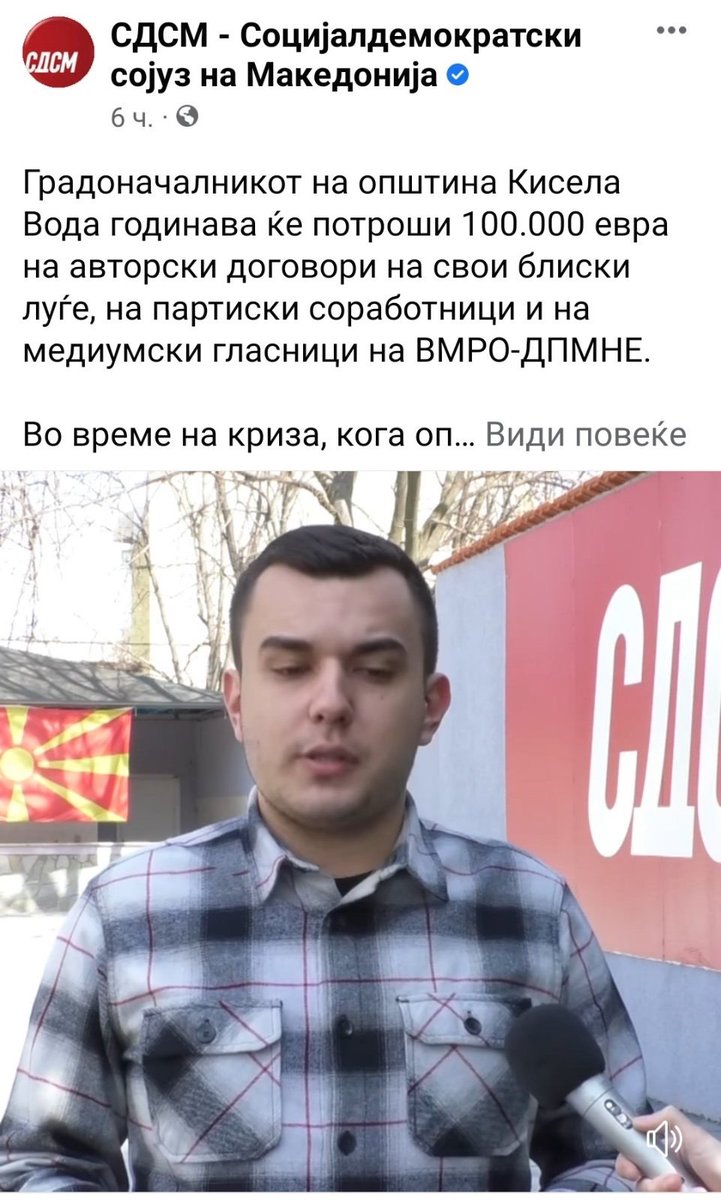 Qурево Претседател на СДММ Кисела Вода пред да лае за градоначалникот на К.Вода 👉Орце, прво да појде у АМС да му го РАСКИНАТ Договорот на дело од 20.000 денари ⚠️
#БандоКриминална 🔚 🔜